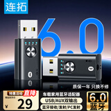 连拓USB蓝牙6.0适配器接收发射 外置声卡手机连AUX车载音箱汽车用功放通话听歌导航电脑接蓝牙耳机音响