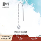 周生生Let'sPlay圆球单边铂金耳线耳坠耳钉男女款89179E定价