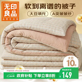 无印良品A类皱皱纱大豆纤维被子被芯春秋空调被夏季薄被子4斤200*230cm
