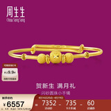 周生生黄金手镯 足金婴儿宝宝周岁礼物满月送礼31484K 计价4.9克