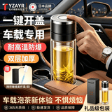 TYZAYR日本一键开盖车载双层玻璃杯男士办公室保温水杯茶杯速开启茶水分 【车载一键开盖】绅士黑550ml（赠杯套+杯刷）