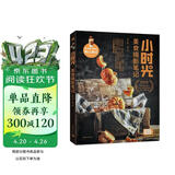 小时光·美食摄影笔记 视觉中国签约摄影师尹丹力作 ins小红书微博网红风美食拍摄技巧 语音视频教学