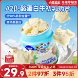 小鹿蓝蓝A2β-酪蛋白高钙牛初乳奶片0添加白砂糖奶贝儿童宝宝零食糖果80g