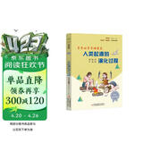 人类起源的演化过程 彩插版快乐读书吧四年级下册推荐阅读课外阅读书必读