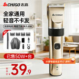志高（CHIGO）电动理发器推子电推剪家用成人儿童婴儿剃头理发器电推子剃头刀理发神器自理发器理发工具全套礼物