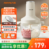 九阳（Joyoung）绞肉机家用2.5L大容量 电动和面机多功能料理机搅拌切菜绞馅 绞肉机S25-LA960