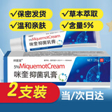 祥醫堂5%咪奎抑菌乳膏外用百分之五草本米喹莫特软膏克尤膏2支装