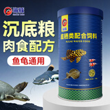 保拿仕沉底鱼食大颗粒约6.5mm招财猫专用饲料 蓝鲨鼠鱼底栖大型肉食鱼粮 160g沉底型饲料