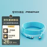 品胜[冰川透明]苹果17数据线type-c充电线双头PD60W快充车载适用iPhone16/15手机平板iPad笔记本蓝