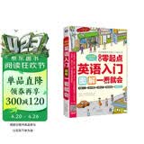 口语零起点英语入门图解一看就会 大家的英语口语入门学习书 扫码听音频 图解发音入门语法突破实景句子替换单词一昂秀外语
