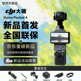大疆（DJI）【新品首发】Pocket4 大疆运动相机口袋云台相机旅游美颜手持vlog 标准套装 【官方标配·正品保障】 全新正品