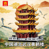 万格（wange）中国古建筑积木模型榫卯拼装玩具高难度拼图文创生日礼物12岁以上 湖北武汉黄鹤楼珍藏版【2545pcs】