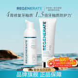 Regenerate修护牙釉质牙膏75ml+泡沫漱口水50ml 清洁口腔组合装
