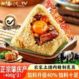 鲜丰春裹蒸粽肇庆特产传统广东鲜大肉粽子绿豆蛋黄真空端午节400g*2只