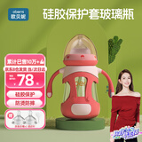 欧贝妮玻璃奶瓶 硅胶保护套防摔奶瓶 带手柄 6个月 1-3月以上