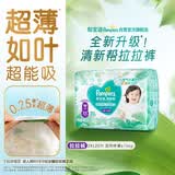 帮宝适超薄透气清新帮拉拉裤新生儿婴儿尿不湿尿片透氧Pro mini XXL20