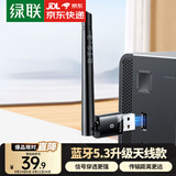 绿联 5.3/4蓝牙适配器USB发射器 蓝牙音频接收器 适用台式机笔记本连接手机无线蓝牙耳机音响鼠标 蓝牙5.3适配器天线款【信号增强 100米传输】