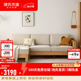源氏木语全实木沙发新中式小户型橡木沙发现代简约客厅三人位沙发 【3】(原木色)2.46m三人+脚凳 (布艺三色可选) 组合