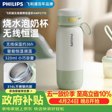 飞利浦（PHILIPS）无线便携式恒温智能水杯壶保温杯可充电烧水杯外出泡奶320ml