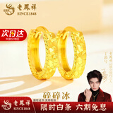 老凤祥黄金耳环碎碎冰冰999足金满天星耳钉520情人节生日礼物送女友老婆 【今/次日达】足金碎碎冰耳圈【一对】约2.1g*礼盒