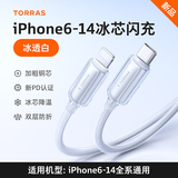 图拉斯苹果充电线【小冰线·低温护机】iPhone14ProMax数据线Lightning快充头适用苹果6-14全系车载快充