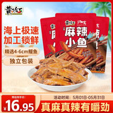 黄飞红（HUANGFEIHONG）麻辣小鱼仔60g*3袋 休闲零食小鱼干办公室零食下午茶