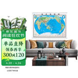 世界地图挂图 地形版 大尺寸1.5米*1.1米 无拼缝 办公室 会议室挂图挂画背景墙面装饰