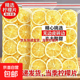 烘干柠檬片水果茶蜂蜜花茶泡茶养生冷泡冲饮茶包泡水喝独立包装 精选柠檬片烘干 10包*10袋 【独立包装】
