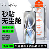 名樱【高清2片无尘仓】适用华为畅享90Pro Max钢化膜无尘仓手机膜全屏覆盖高清防摔防爆秒贴保护膜