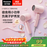松下（Panasonic）吹风机家用女生便携速干降噪负离子护发送女生生日礼物吹风筒新月粉EH-NE4G