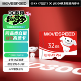 移速（MOVE SPEED）JOY联名款 32GB TF（MicroSD）存储卡 U3 V30 手机平板高速内存卡行车记录仪监控摄像头游戏机