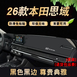 涵慕适用于第十一代2526款本田思域仪表盘防晒垫避光垫中控工作台装饰 22-26款思域 前窗垫   黑边