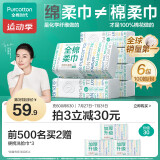 全棉时代洗脸巾 100抽*6包抽纸100%棉柔巾多用化妆棉一次性毛巾20*20CM