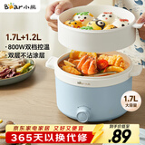 小熊（Bear）电煮锅 宿舍小电锅泡面火锅 电蒸锅蒸煮一体多功能多用途电热锅 1.7L屉蒸蒸笼电蒸锅 DRG-E17D2