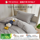 罗莱家纺 100%纯棉抗菌四件套全棉床上用品床单被套 灰  150*215cm 京东定制款