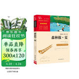 森林报·夏 中小学课外阅读 无障碍阅读 智慧熊图书 