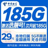中国电信流量卡29元月租全国通用无限超大王手机5G纯上网学生电话星长期无限永久终身
