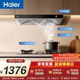 海尔（Haier）抽油烟机 顶吸新欧式抽吸排油烟机 420pa大风压大吸力自清洁  70%高热效节能T3S+H70A【套装商品】
