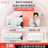 雅漾（Avene）【樊振东推荐】祛痘舒缓面膜25片 黑膜油敏肌0酸控油修护清洁男女