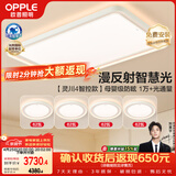 欧普照明（OPPLE）全光谱护眼吸顶灯客厅灯智能LED微棱镜漫反射灯具简约包安装套餐8