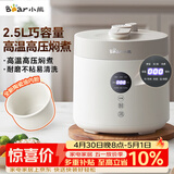 小熊（Bear）电压力锅 电高压锅 小型智能高压电饭锅 家用多功能迷你可打火锅 YLB-C25R5 2.5升2~3人