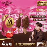 梦龙【王嘉尔推荐】和路雪 甜查理草莓奶冻味冰淇淋雪糕冰激凌62g*4支