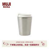MUJI MUJI 不锈钢咖啡杯 保温保冷杯子随行杯水杯 MDJ2CC2S 银色 370mL