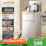 九阳（Joyoung）茶吧机客厅家用高端立式饮水机全自动下进水烧水壶多功能遥控下置水桶一体柜智能电热水壶 JCM82