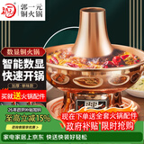 郭一元铜火锅紫铜加厚数字显示铜锅具家用插电紫铜锅老北京涮羊肉鸳鸯锅 数显插电 单味款 10-15人 38cm
