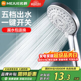 名爵（MEJUE）多功能出水淋浴花洒喷头 增压手持花洒头莲蓬单头花洒 Z-05305