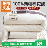 无印良品A类100%新疆纯棉花被子 春秋空调被芯 四季棉被厚6斤 200*230cm