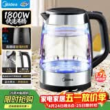 美的（Midea）电水壶热水壶家用高硼硅玻璃1.7L大容量1800W透明暖水壶自动断电泡茶MK-SHJ1722