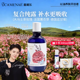 嘉媚乐（CAMENAE）玫瑰薰衣草洋甘菊复合纯露深层补水保湿清爽湿敷水爽肤水油喷雾水 300ml