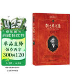 李比希文选 科学元典丛书